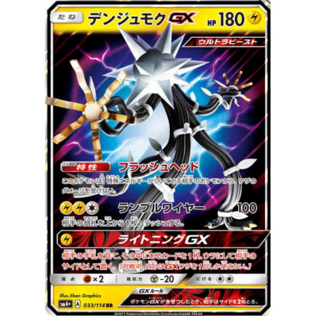 Câblifère GX sm4+ 033/114 JP