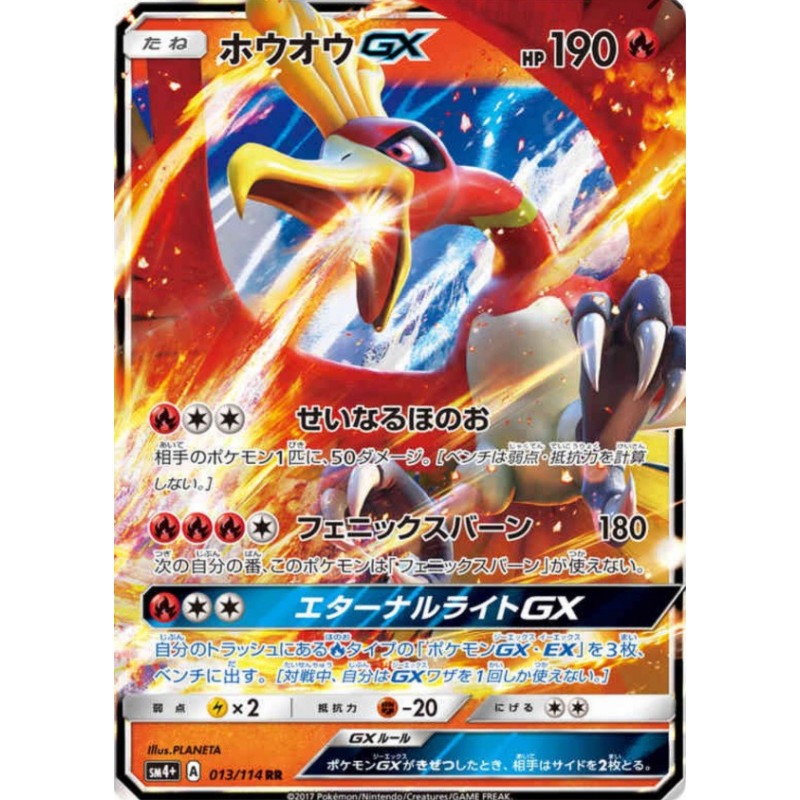 Ho-Oh GX sm4+ 013/114 JP