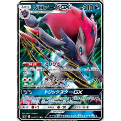 Zoroark GX sm3+ 054/072 JP