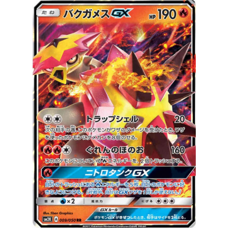 Boumata GX sm2K 009/050 JP
