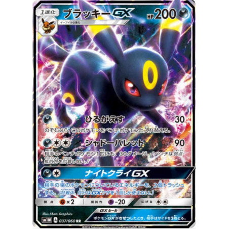 Noctali GX sm1M 037/060 JP