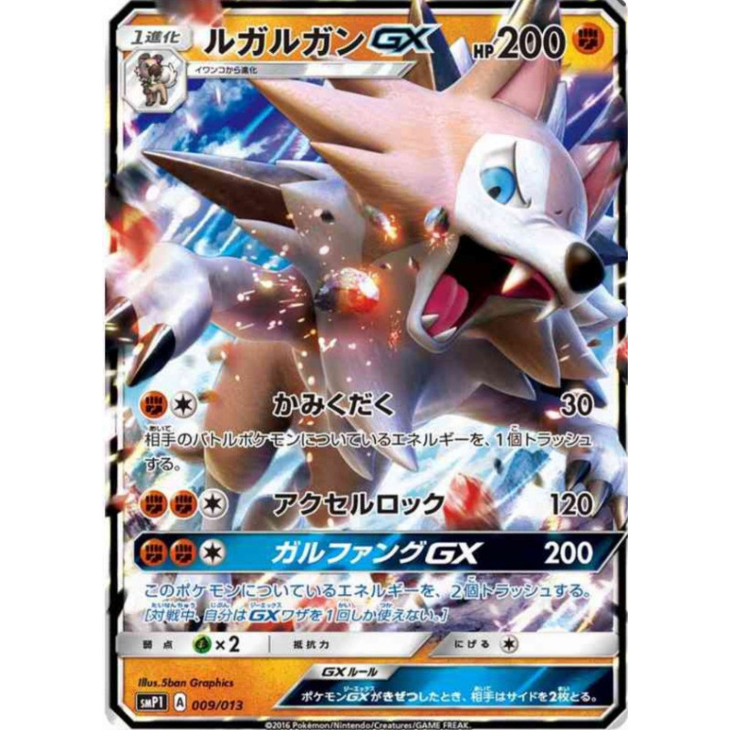 Lougaroc GX smP1 009/013 JP