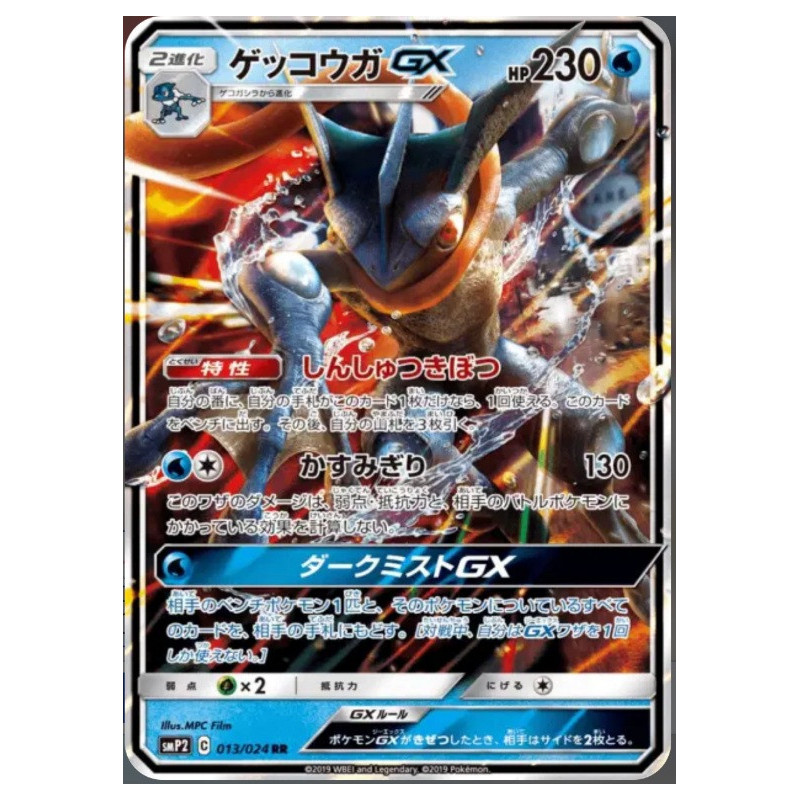 Amphinobi GX smP2 013/024 JP
