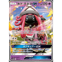 Tokopiyon GX smM 008/031 JP
