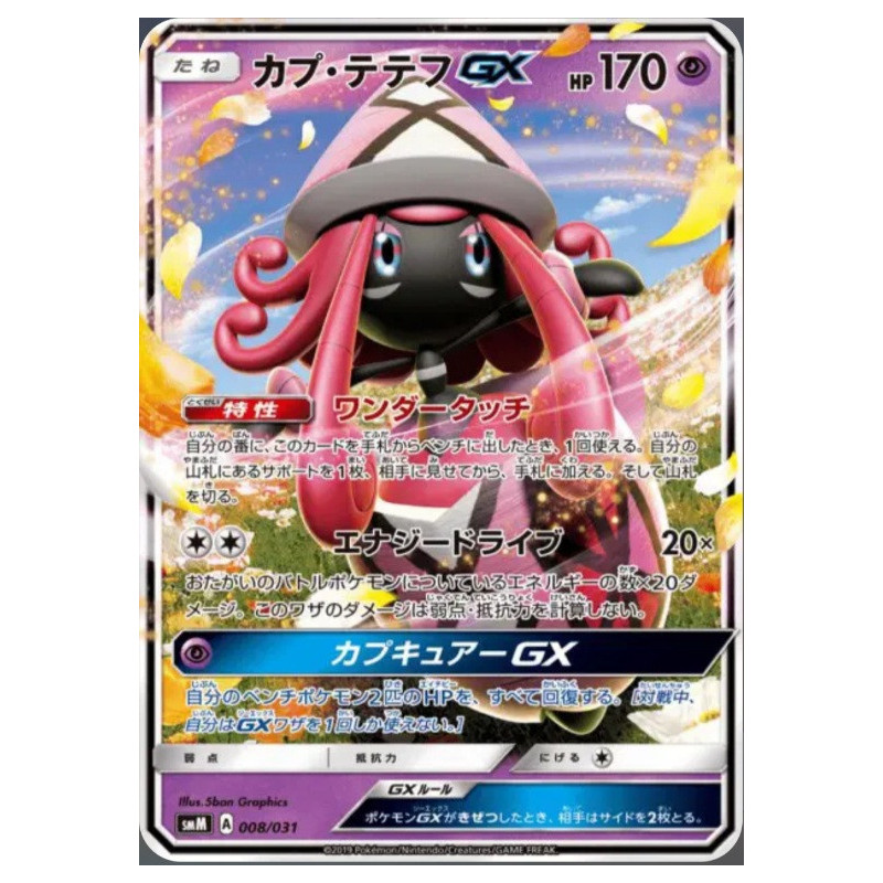Tokopiyon GX smM 008/031 JP