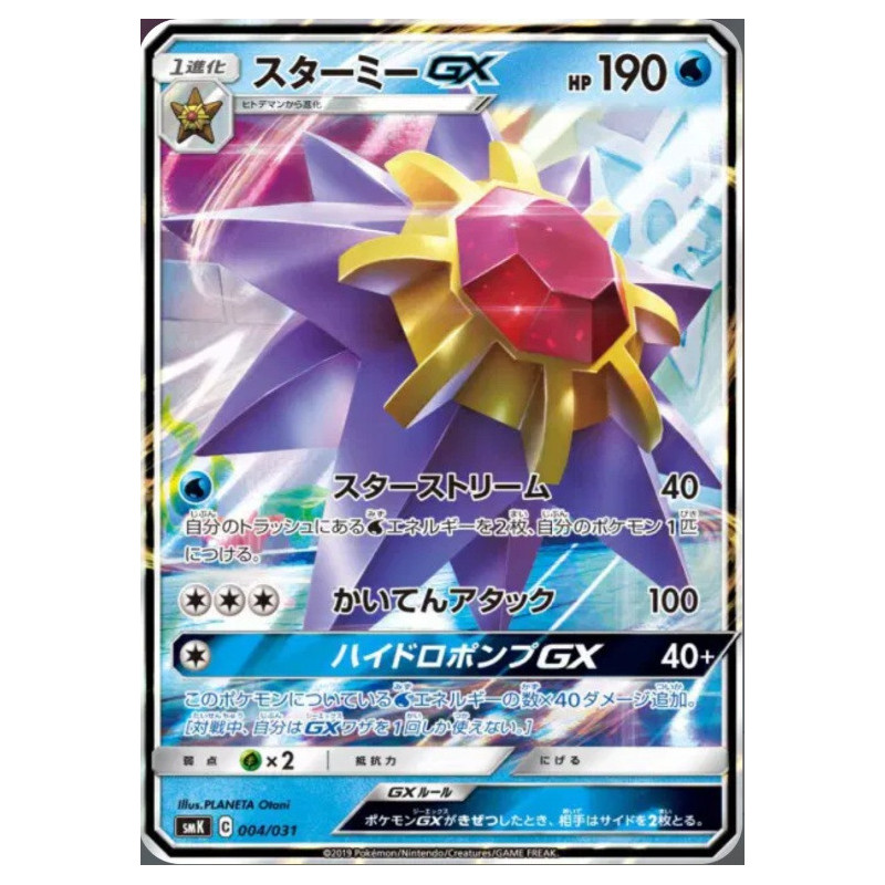 Staross GX smK 004/031 JP