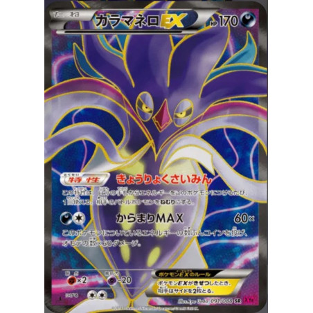 Sepiatroce EX XY4 091/088 JP