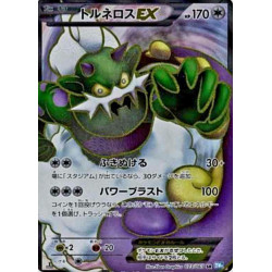 Boréas EX BW4 073/069 JP