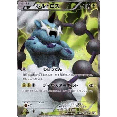 Fulguris BW1 054/053 JP
