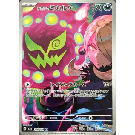 Spiritomb de Cynthia m2a 208/193 JP