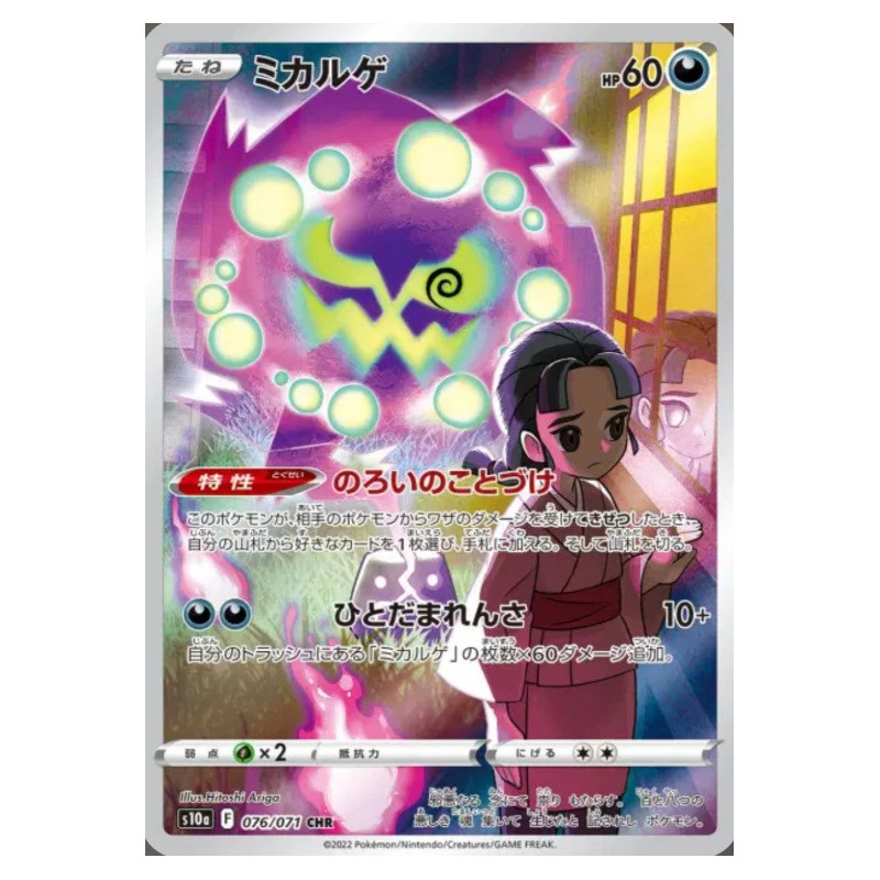 Spiritomb s10a 076/071 JP