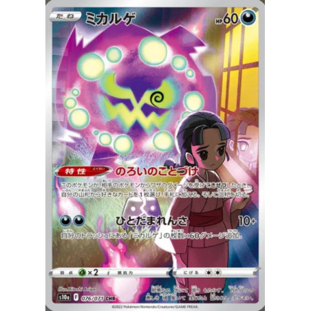 Spiritomb s10a 076/071 JP