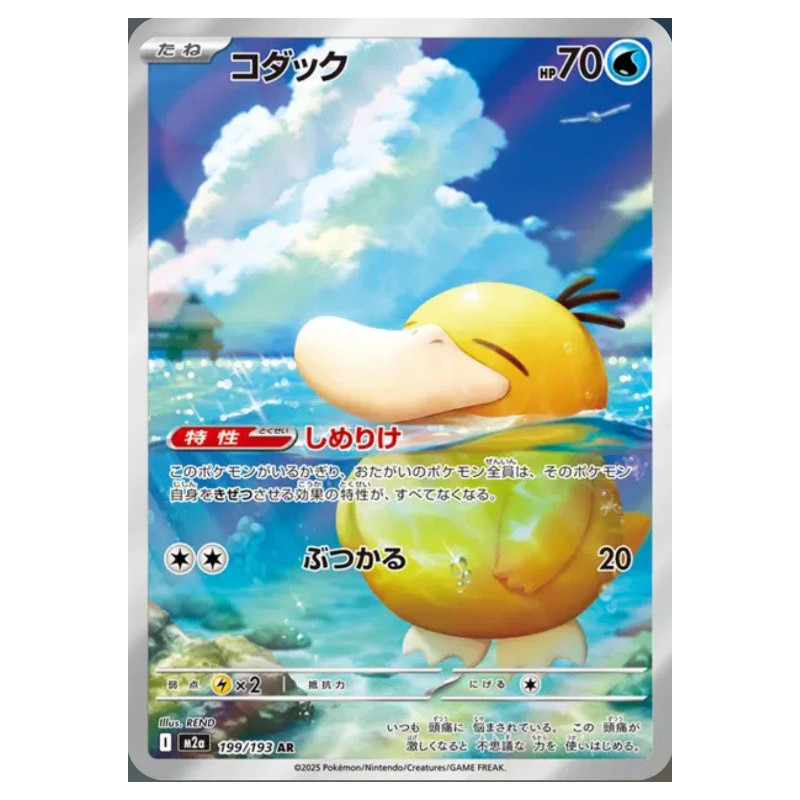 Psykokwak m2a 199/193 JP