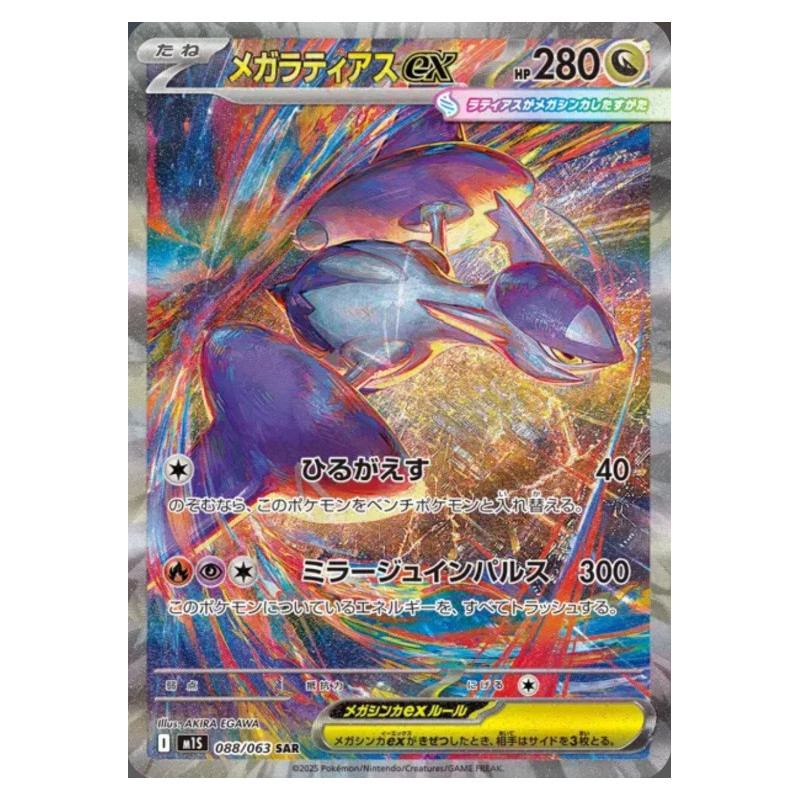 Mega Latias ex m1S 088/063 JP