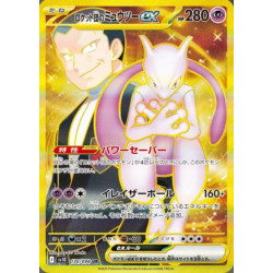 Mewtwo ex de la Team Rocket sv10 130/098 JP