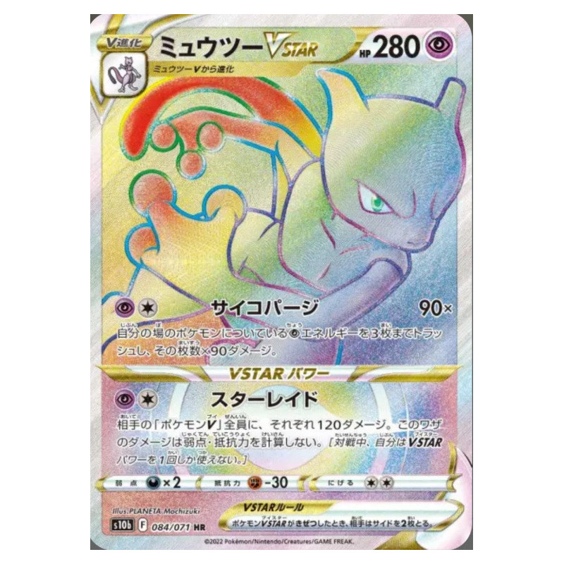 Mewtwo VSTAR s10b 084/071 JP