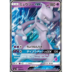 Mewtwo GX smL 025/051 JP