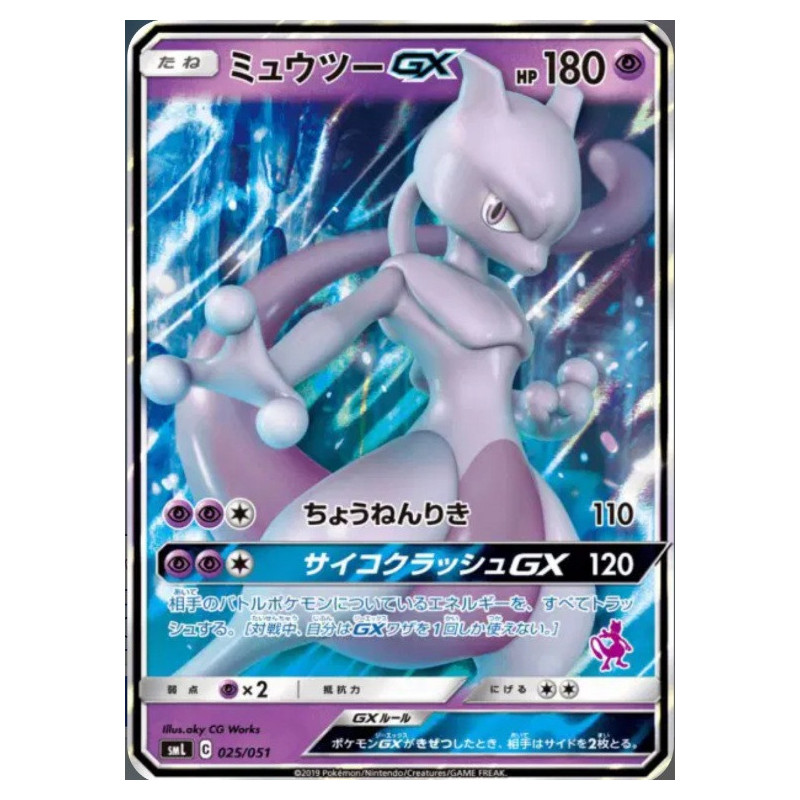 Mewtwo GX smL 025/051 JP