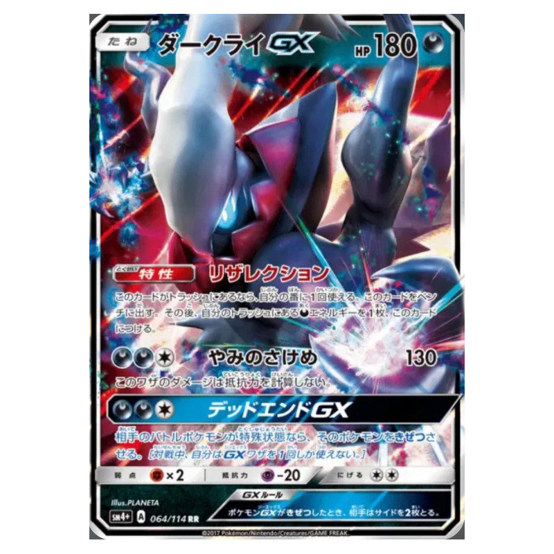 Darkrai GX sm4+ 064/114 JP