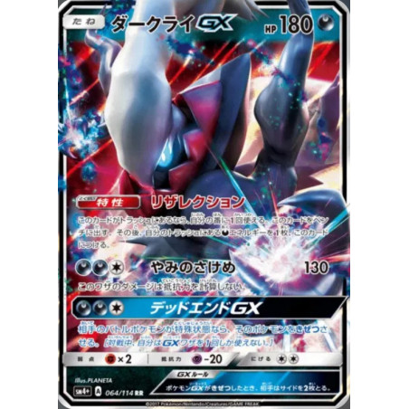 Darkrai GX sm4+ 064/114 JP