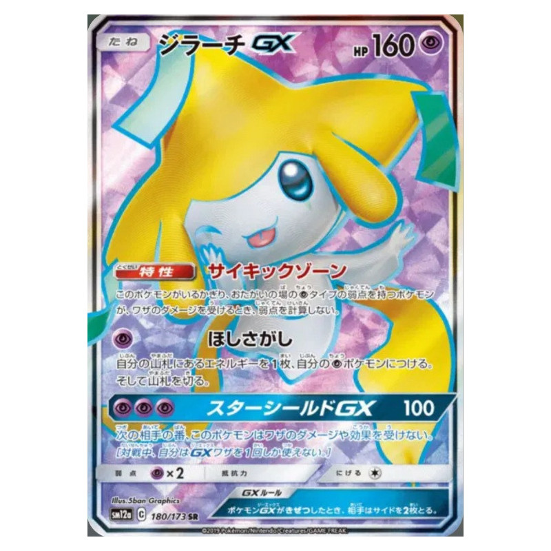 Jirachi GX sm12a 180/173 JP