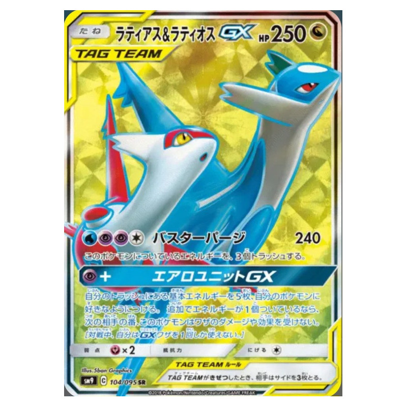 Latias & Latios GX sm9 104/095 JP