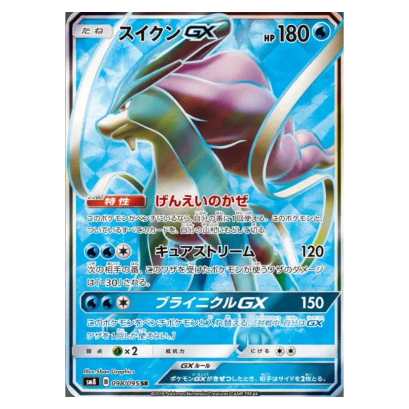 Suicune GX sm8 098/095 JP