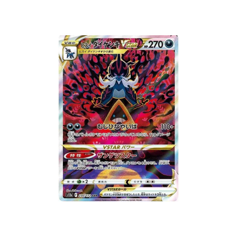Clamiral Vstar 230/172 Jp