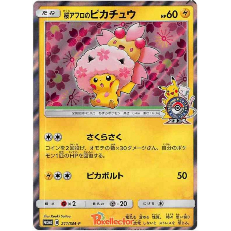 Cherry Blossom Afro Pikachu 211/SM-P JP