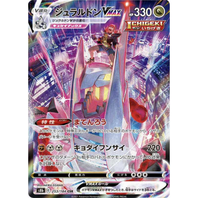 Duralugon Vmax JP 253/184