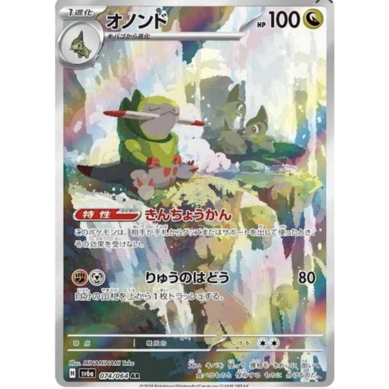 Incisache sv6a 074/064 JP