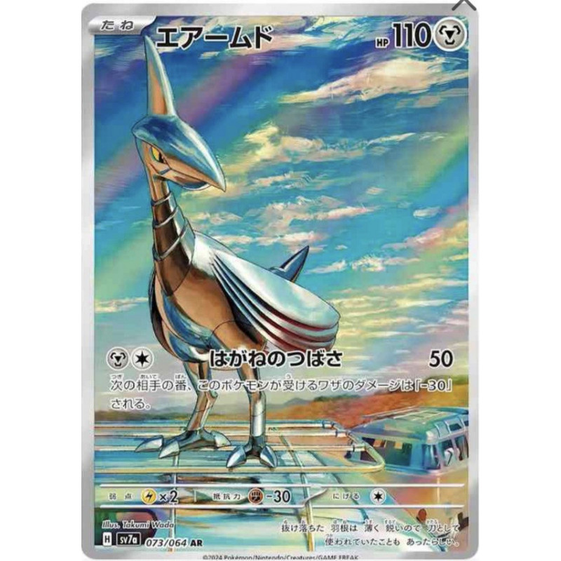 Airmure sv7a 073/064 JP