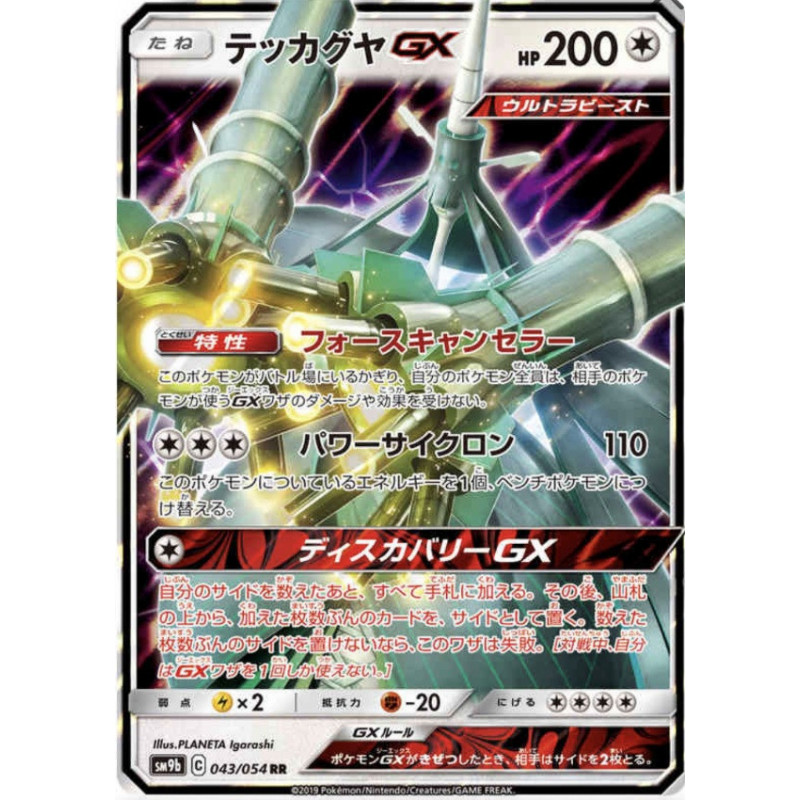 Bamboiselle GX sm9b 043/054 JP