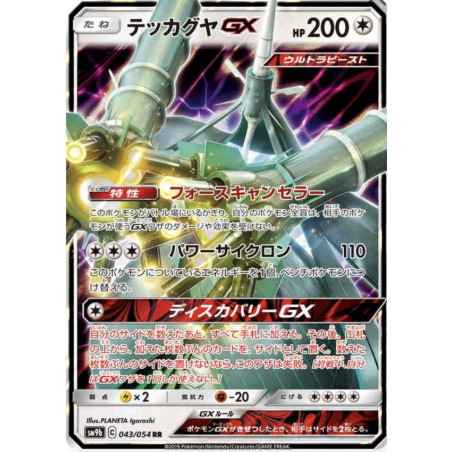 Bamboiselle GX sm9b 043/054 JP