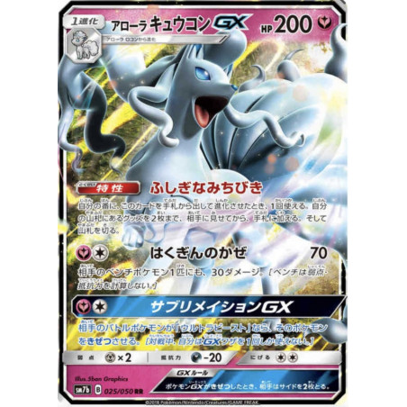 Feunard d'Alola GX sm7b 025/050 JP