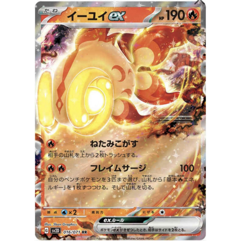 Yuyu EX 016/071 JP