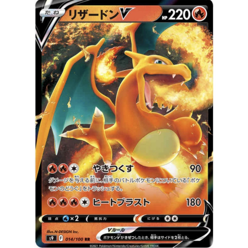 Dracaufeu V 014/100 JP
