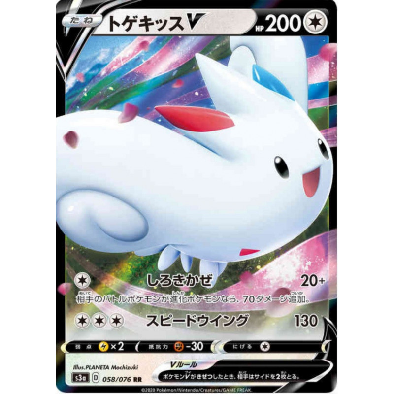 Togekiss V 058/076 JP