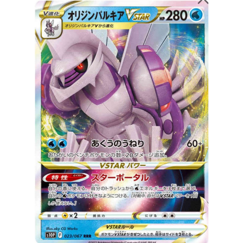 Palkia Originel Vstar 023/067 JP