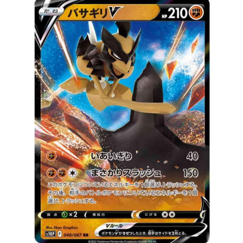 Hachécateur V 040/067 JP