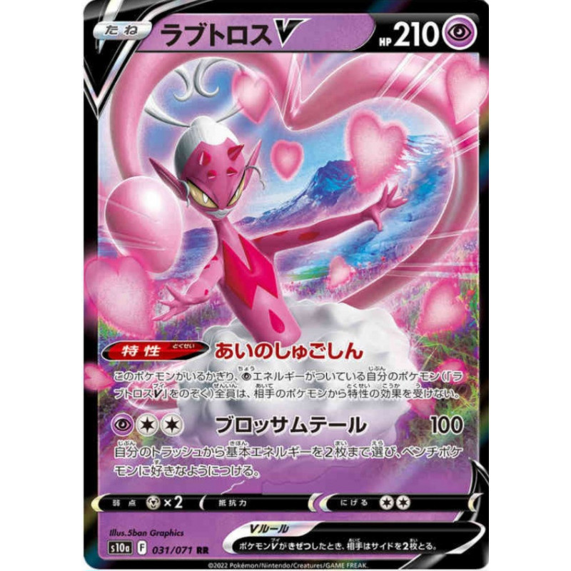 Amovénus V 031/071 JP