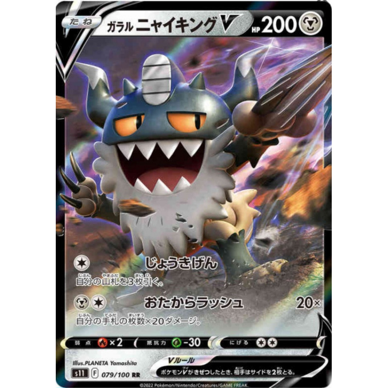 Berserkatt de Galar V 079/100 JP