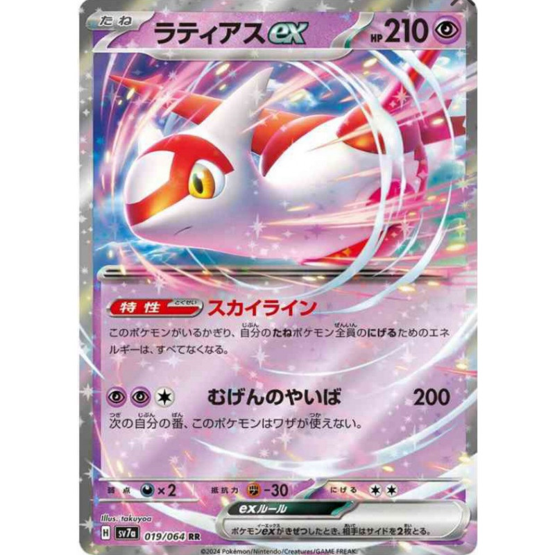 Latias Ex 019/064 JP