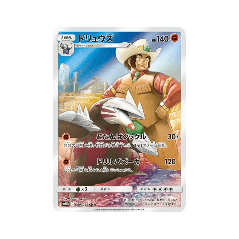 Minotaupe sm11b 059/049 JP