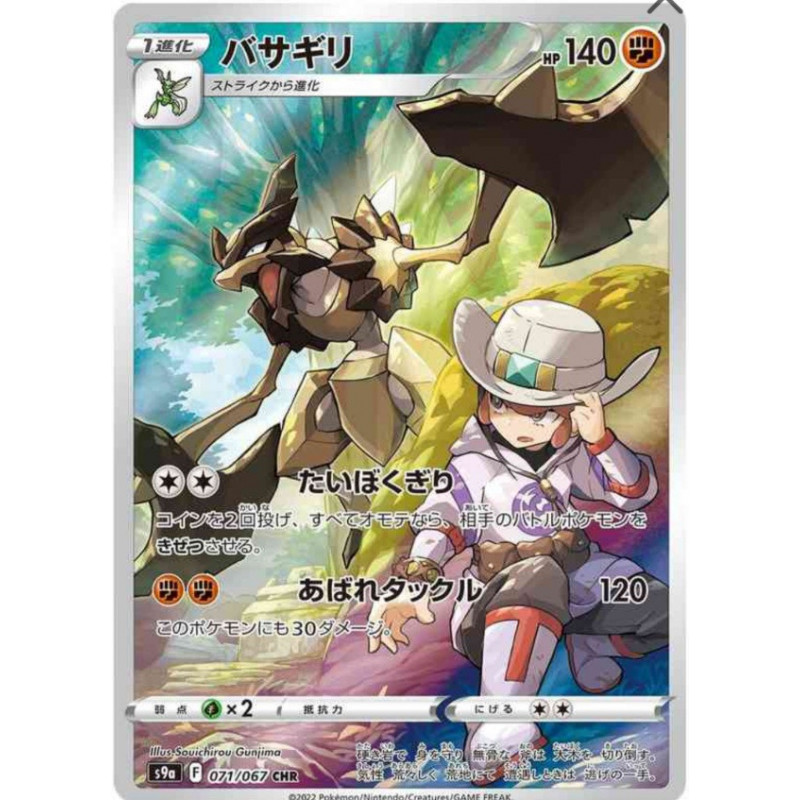 Hachécateur s9a 071/067 JP