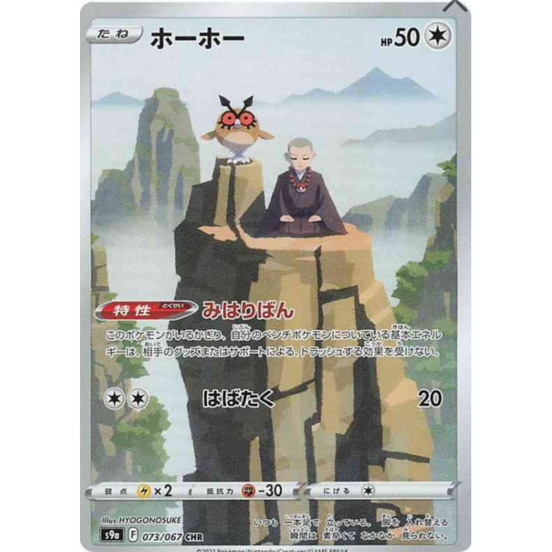 Hoothoot s9a 073/067 JP