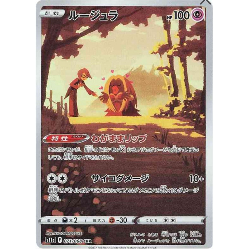 Lippoutou s11a 071/068 JP