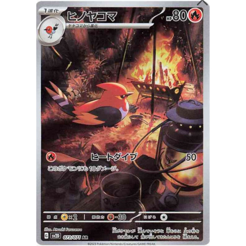 Braisillon sv2d 073/071 JP