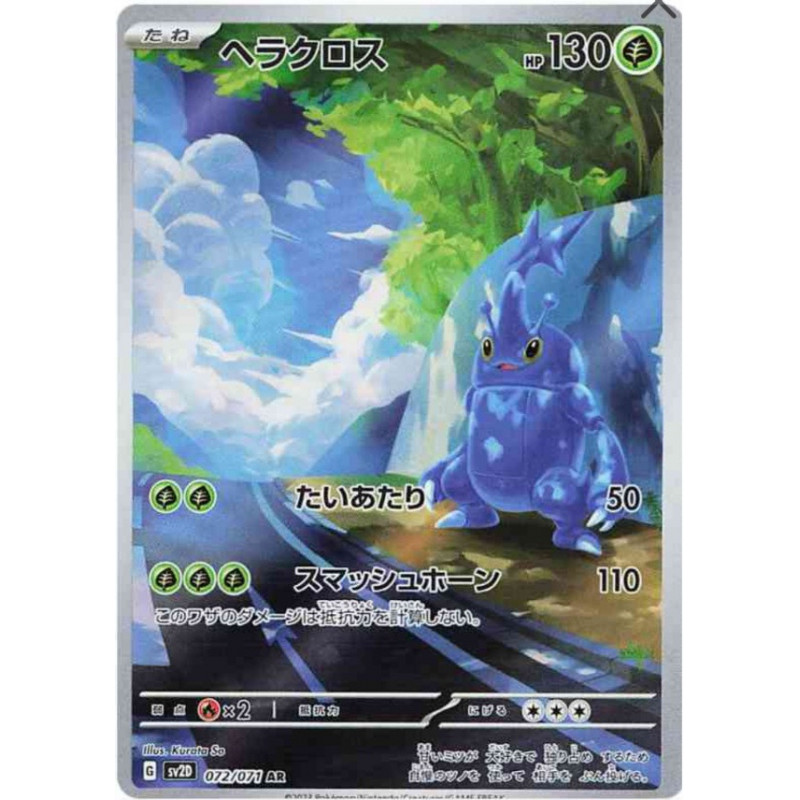 Scarhino sv2d 072/071 JP