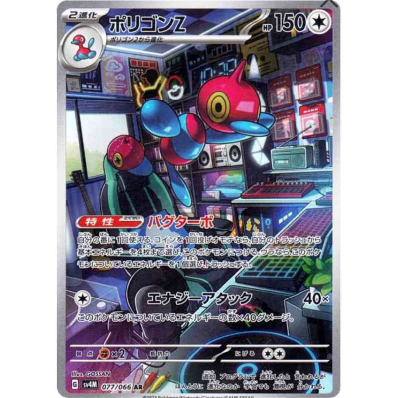 Porygon-Z sv4m 077/066 JP
